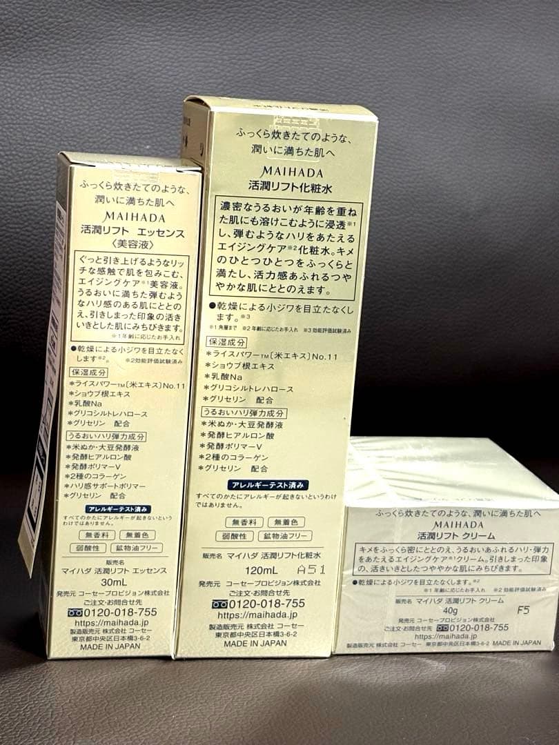 米肌 活潤リフト スキンケアセット KOSÉ MAIHADA