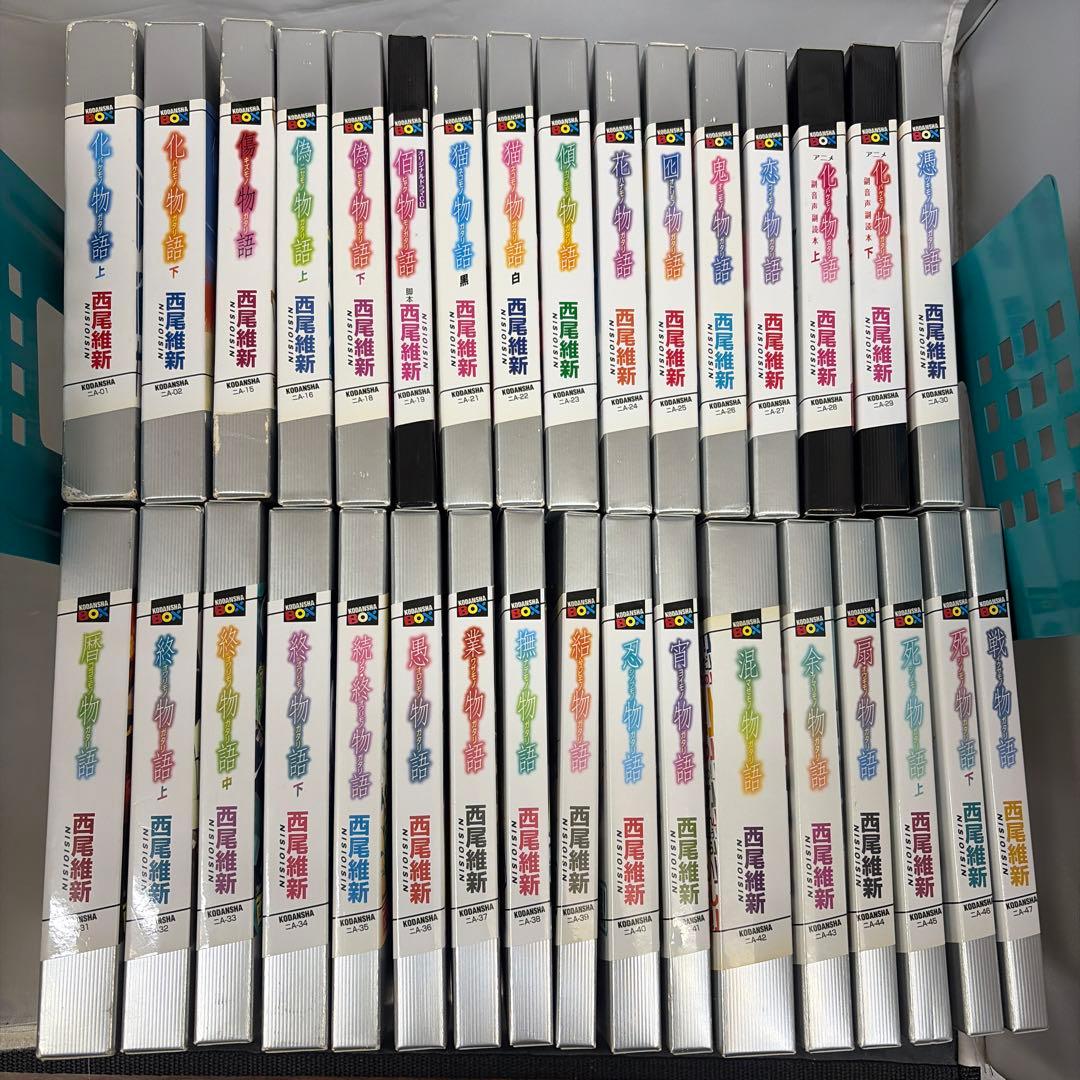 物語シリーズ　化物語　全巻　33冊セット　西尾維新