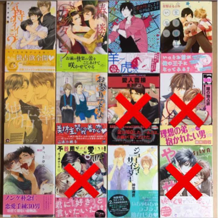 値下げ中 BLコミック 1冊270円