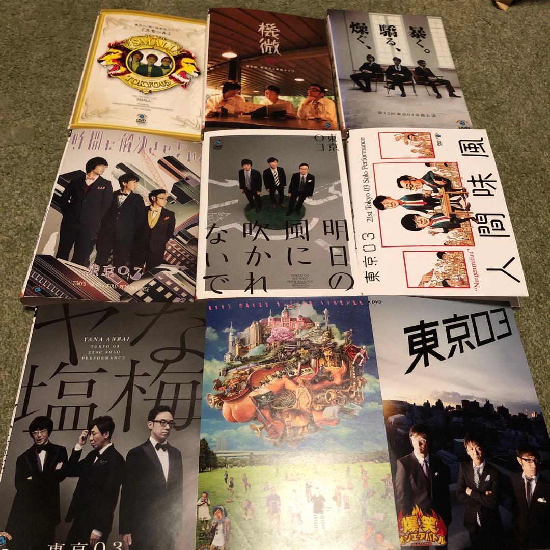 東京03 DVD 9巻セット