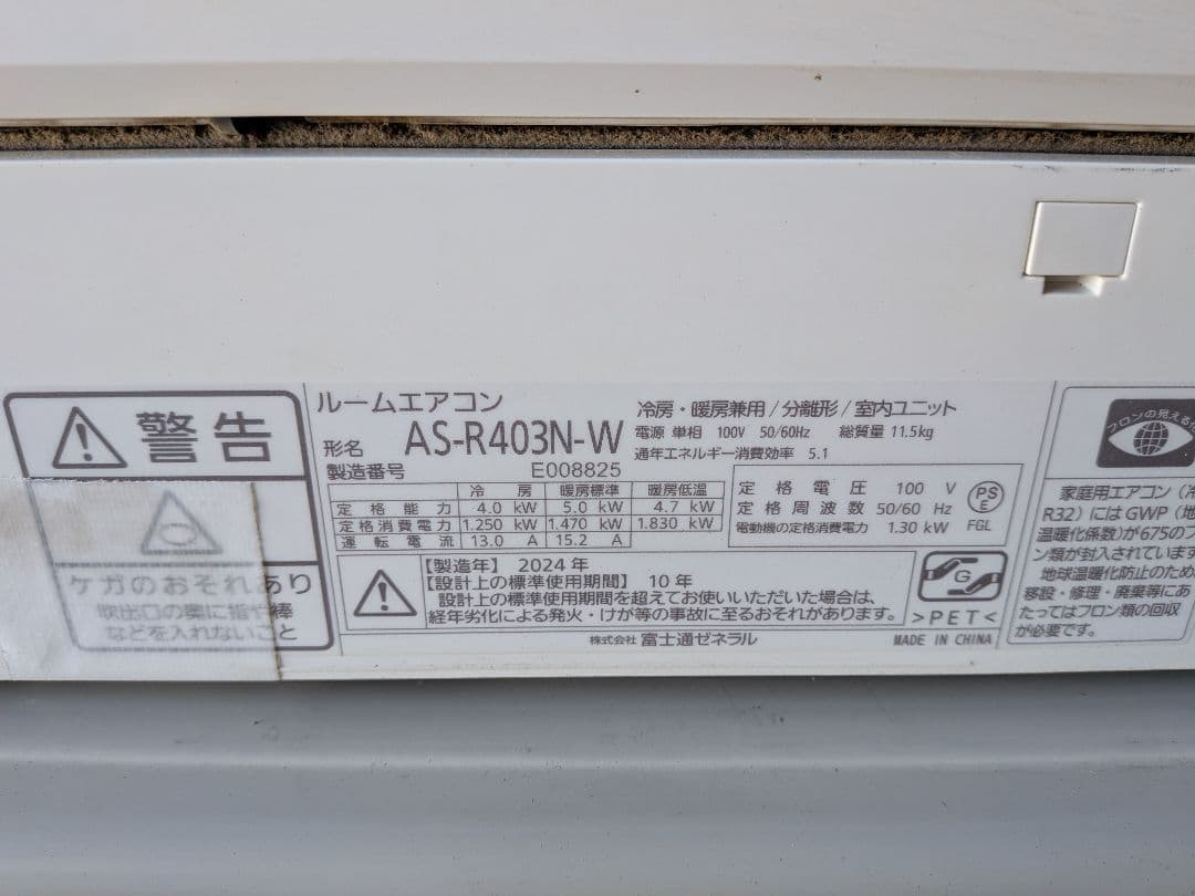 富士通ゼネラル・ルームエアコン・AS-R403N-W (14畳)2024年製