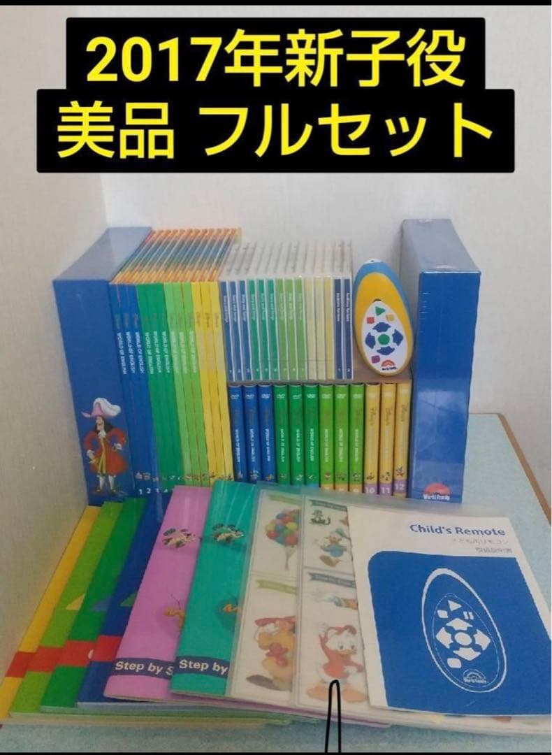 未使用多数★メインプログラム　ディズニー英語システムDWE新子役