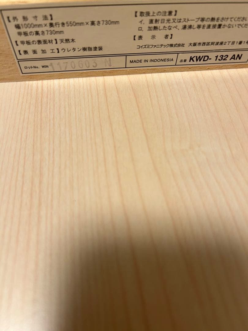 KOIZUMI　学習机　Liflado　天然木　100デスク