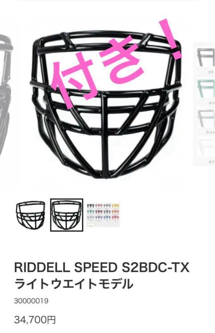 Riddell Speed S2BDC-TX ヘルメットＬ