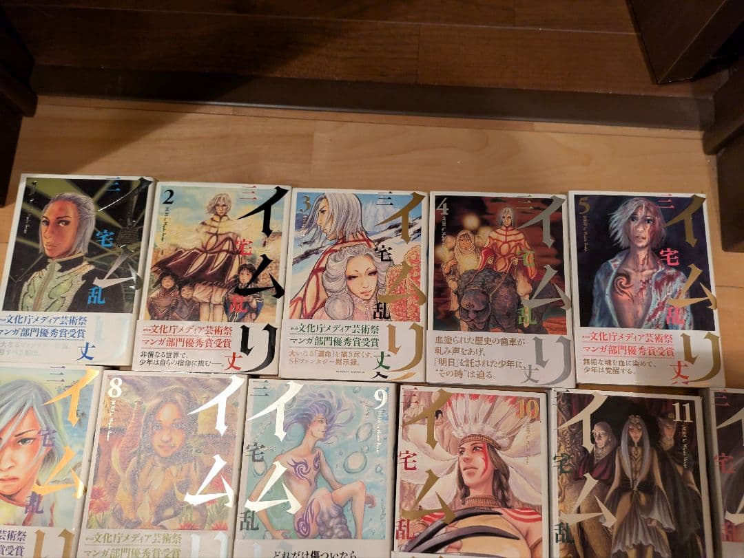 イムリ　全巻　①　全巻帯付き　初版多数　三宅乱丈
