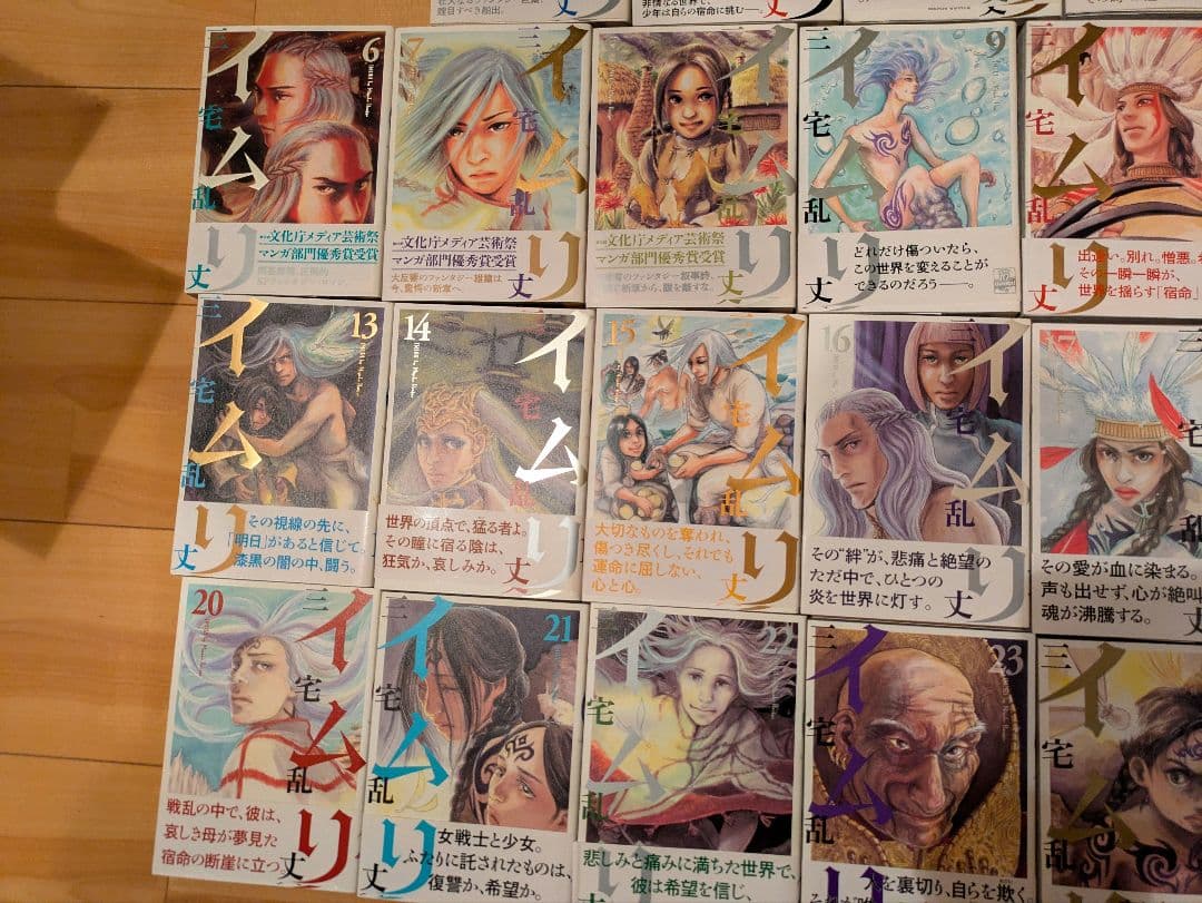 イムリ　全巻　①　全巻帯付き　初版多数　三宅乱丈