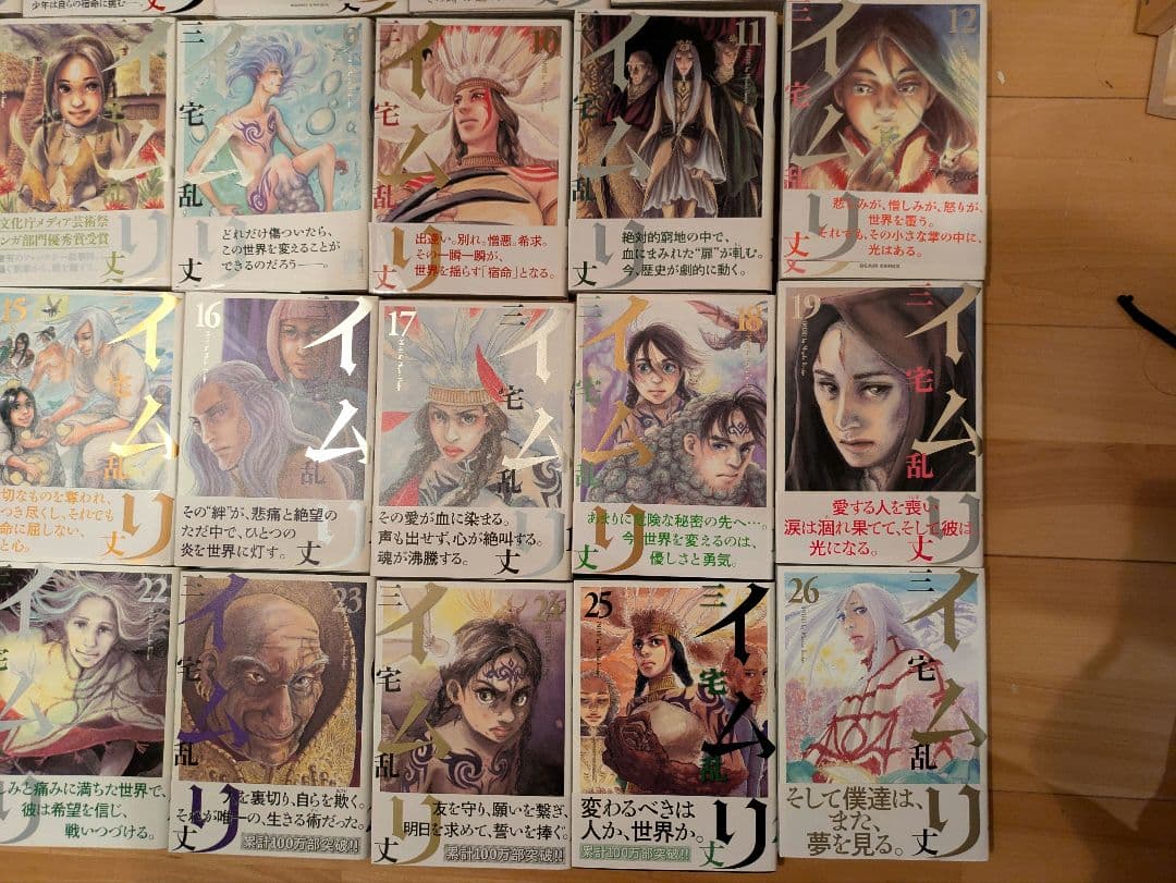 イムリ　全巻　①　全巻帯付き　初版多数　三宅乱丈