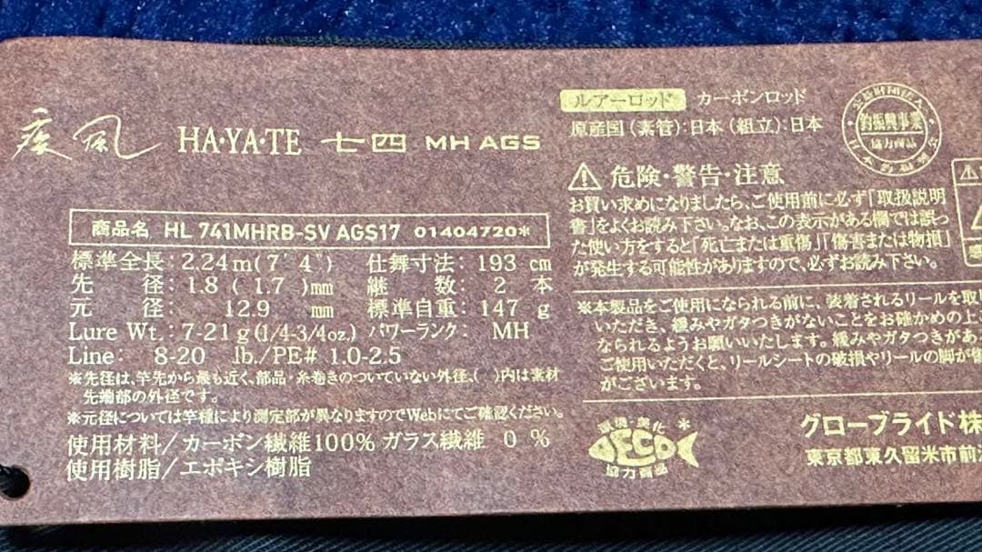 ダイワ　ハートランド　疾風74MH グリップカスタム