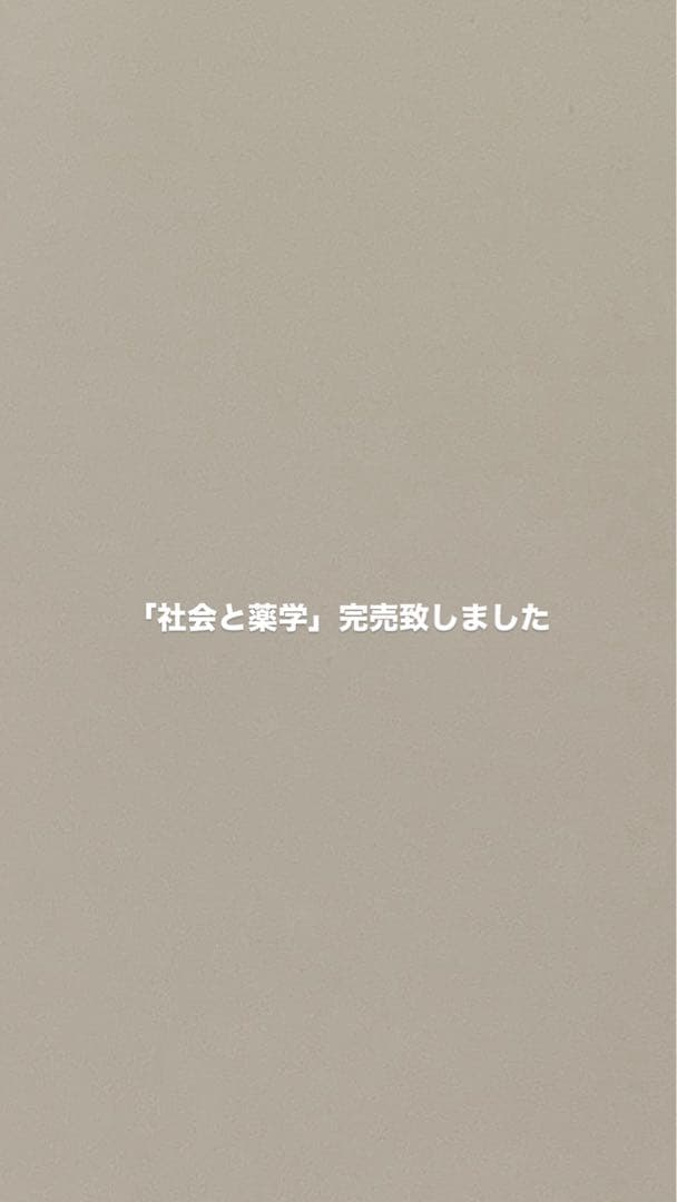 摂南大学薬学部1回生教科書