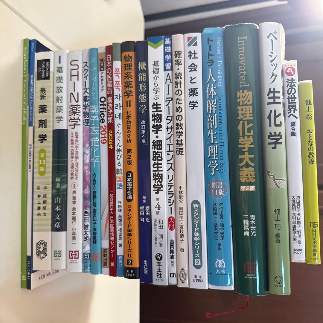 摂南大学薬学部1回生教科書