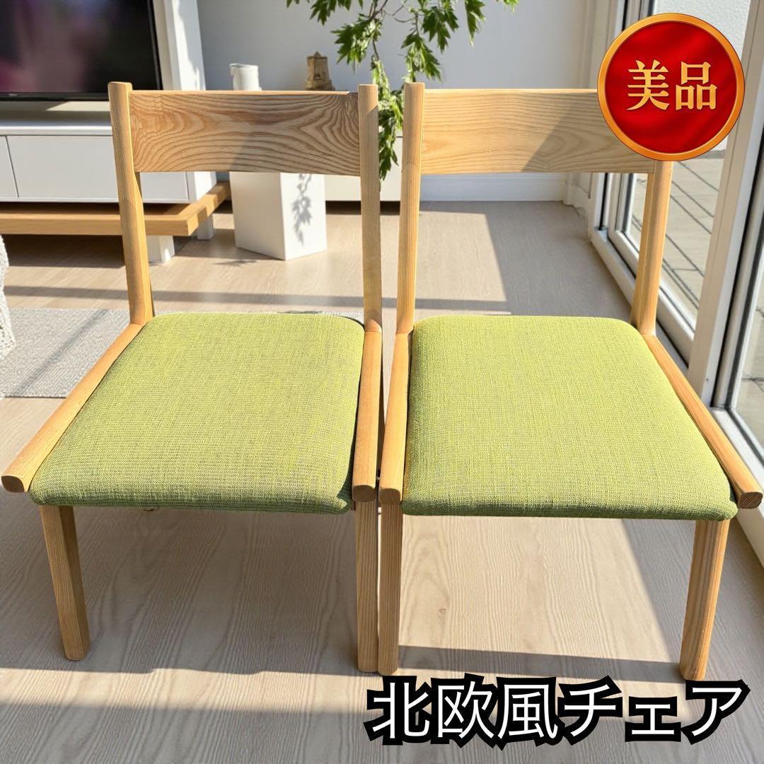 【北欧風：美品】ダイニングチェア　ローチェア　グリーン セット販売　①