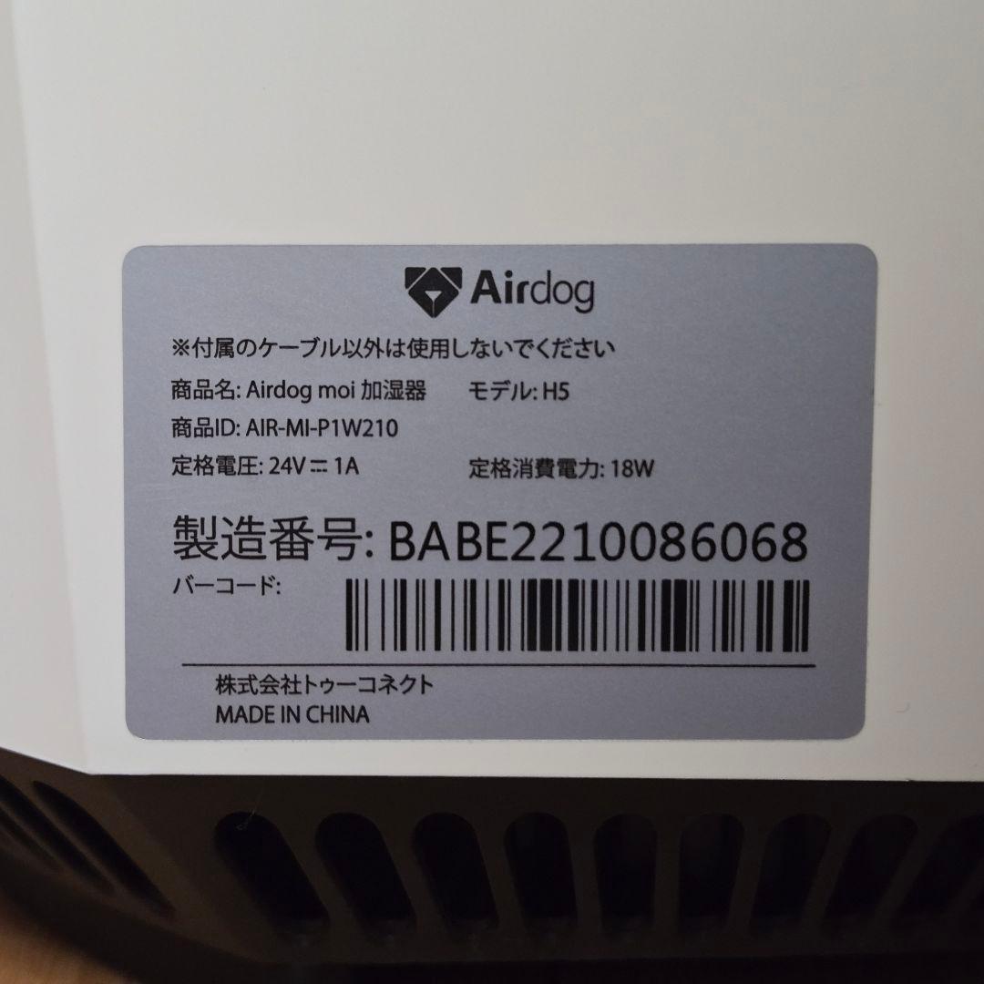 Airdog moi H5 加湿器 エアドッグ モイ