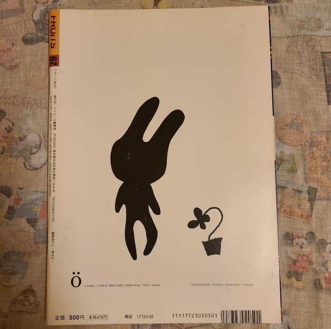 【FRUiTS】No.67 / 雑誌 フルーツ / 2003年2月