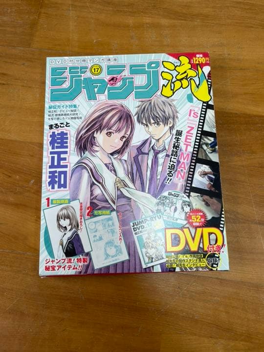 ジャンプ流　桂正和