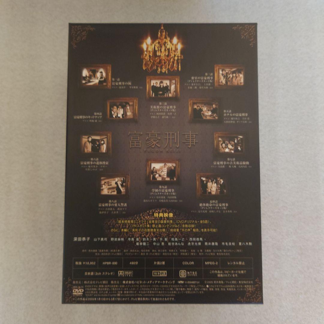 富豪刑事 DVD-BOX〈5枚組〉