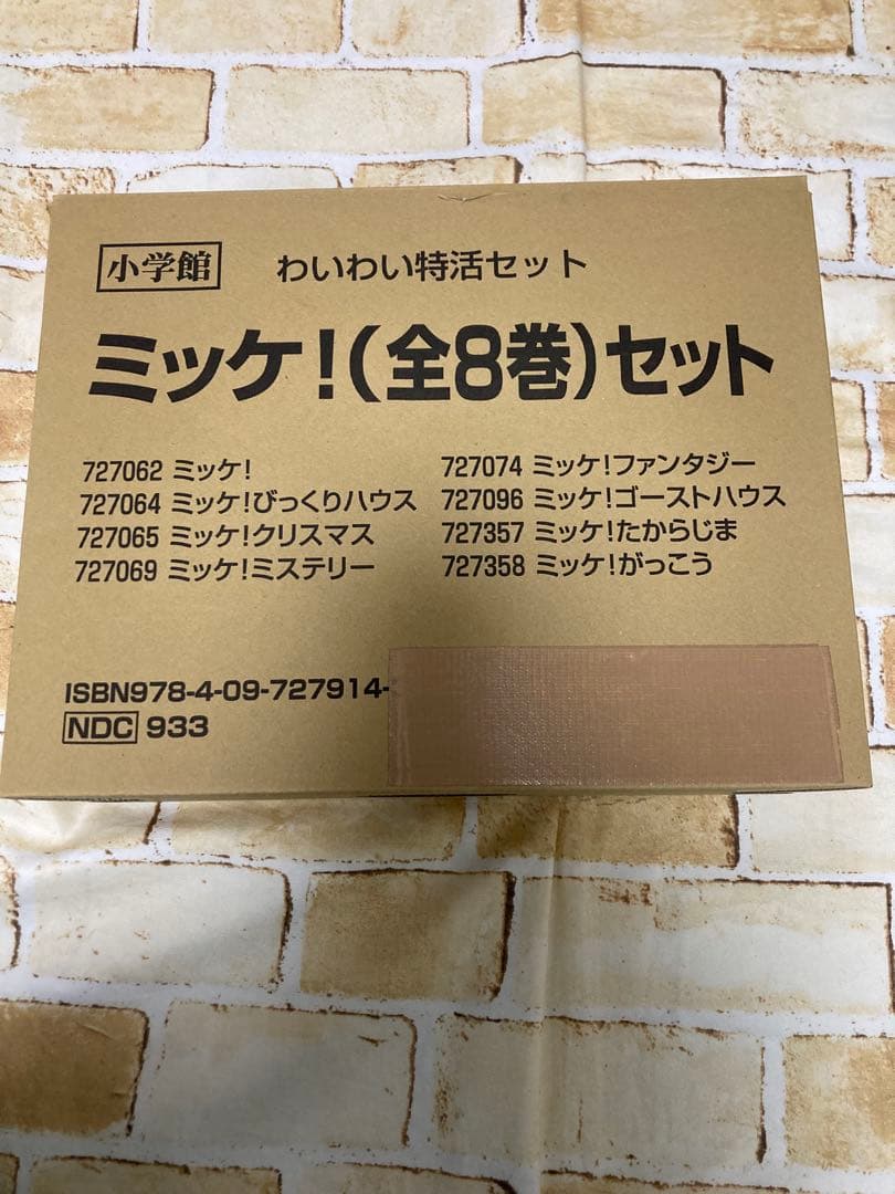 全巻未読品 ミッケ！ 全8巻セット
