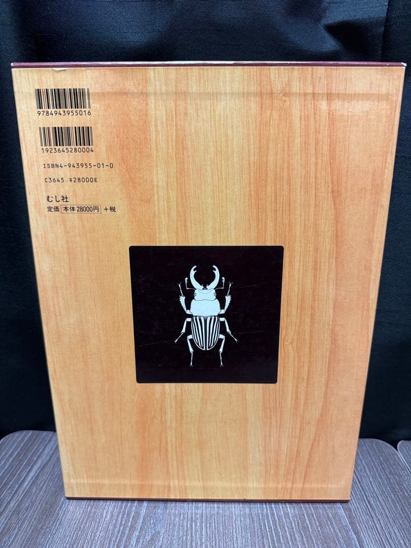 【世界のクワガタムシ大図鑑】むし社　昆虫大図鑑シリーズ①