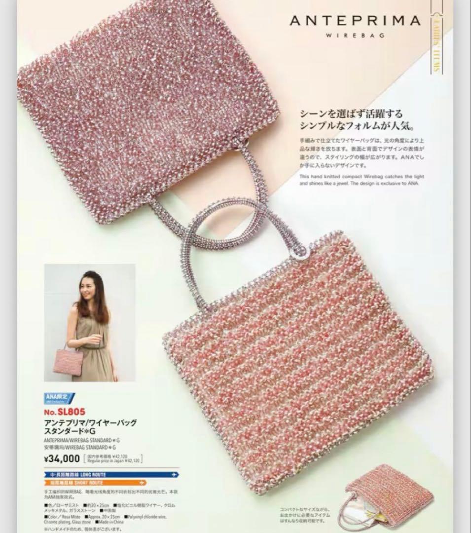 未使用品　ANTEPRIMA ワイヤーバッグ スタンダード　ANA 機内販売