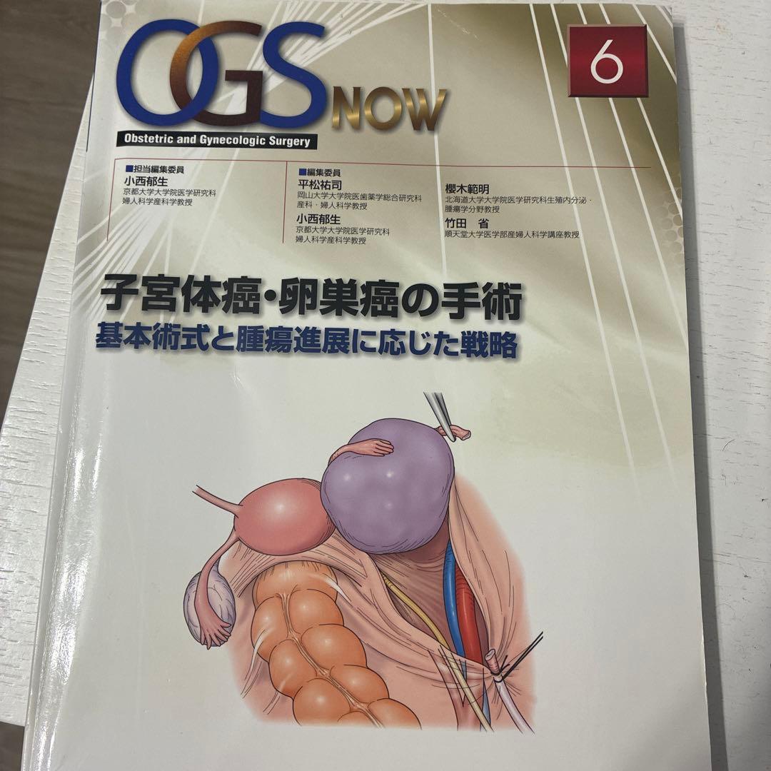 OGS NOW 6 子宮体癌・卵巣癌の手術