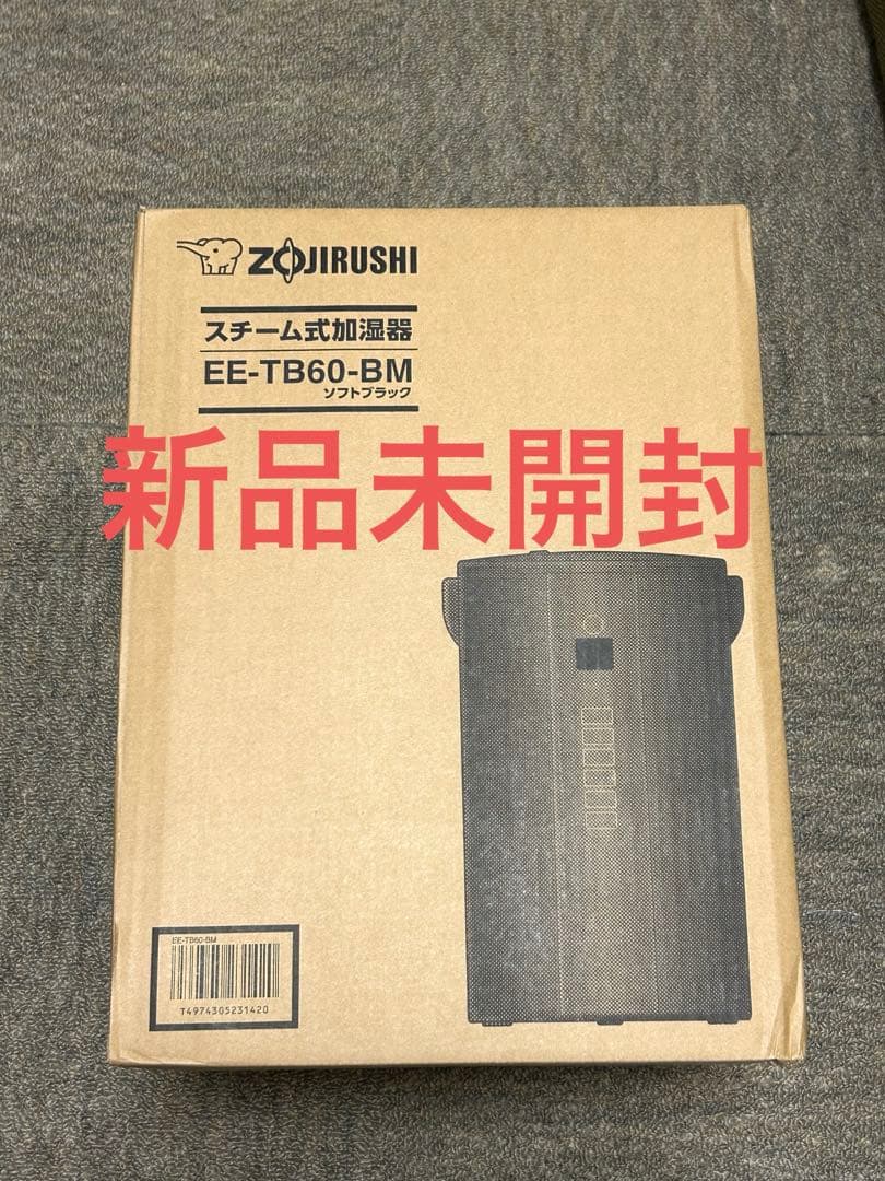 新品未開封 象印 スチーム式加湿器 EE-TB60-BM