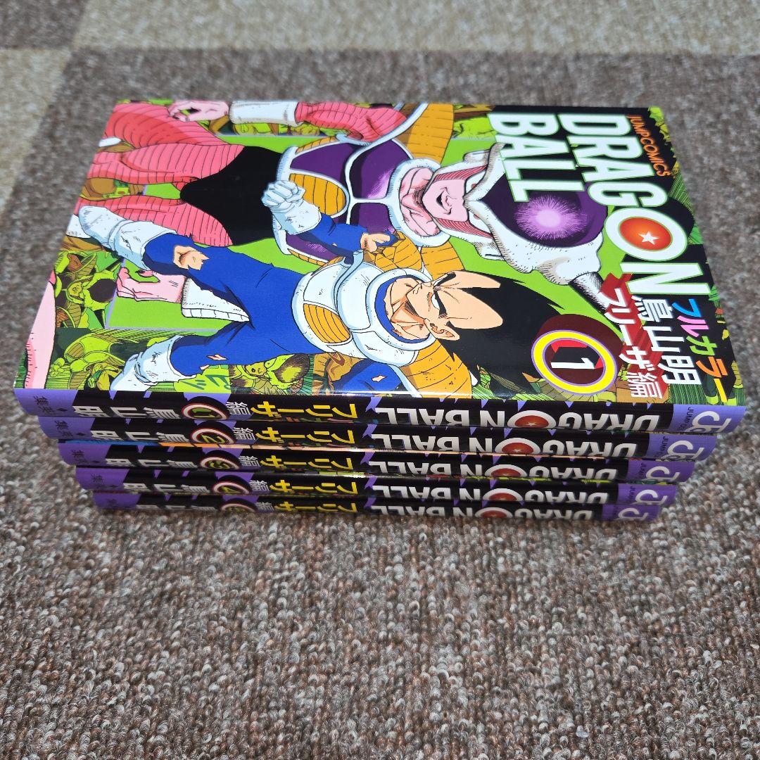 ドラゴンボール　フルカラー　全巻セット　32冊