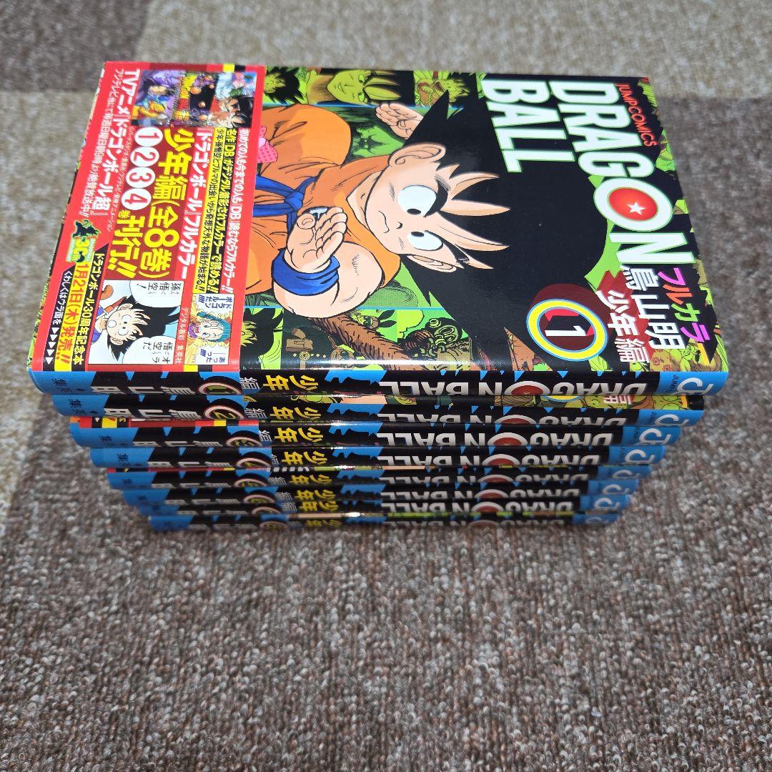 ドラゴンボール　フルカラー　全巻セット　32冊