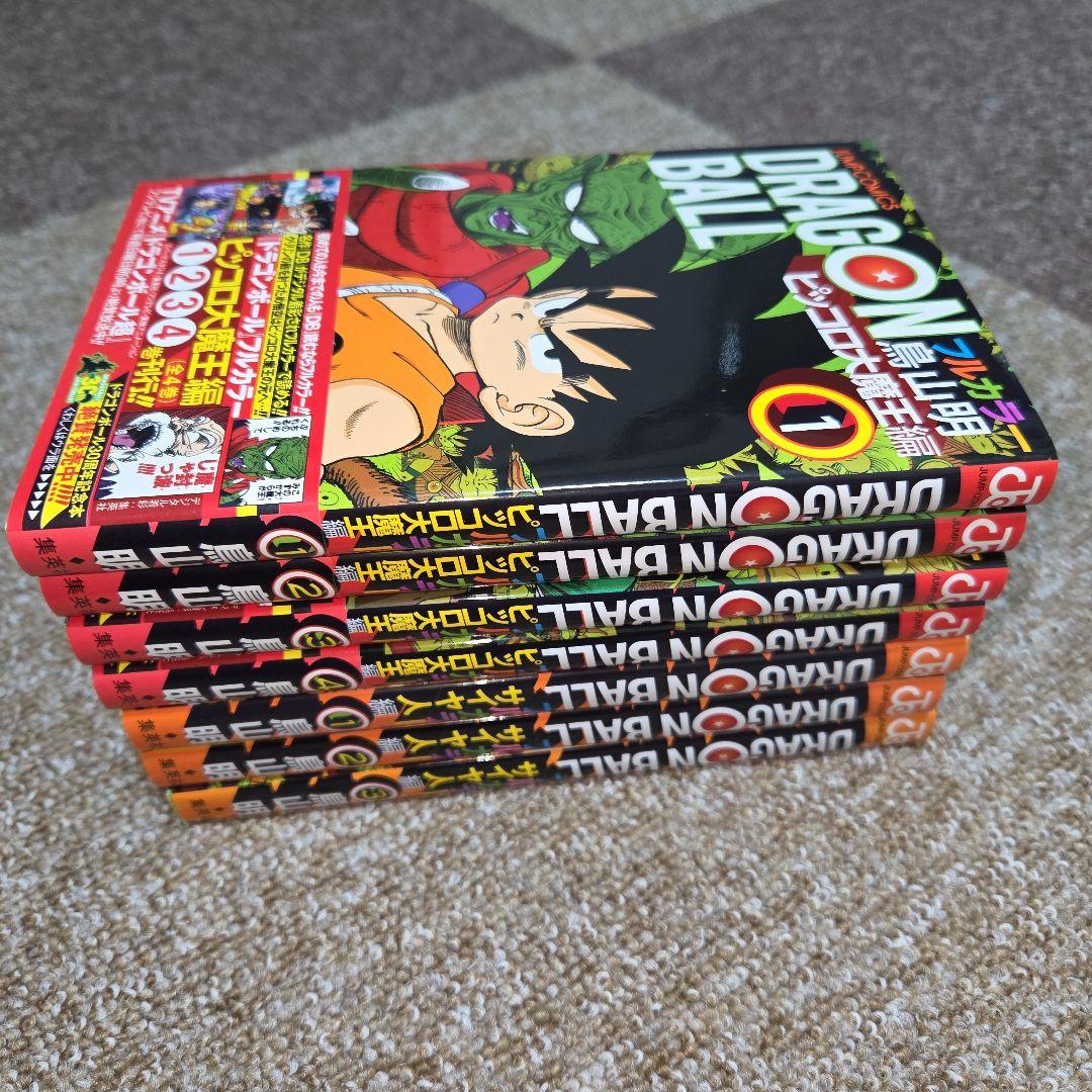 ドラゴンボール　フルカラー　全巻セット　32冊