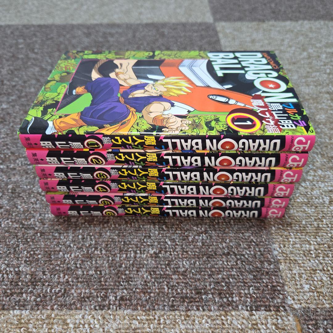 ドラゴンボール　フルカラー　全巻セット　32冊