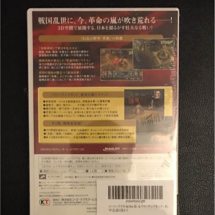 信長の野望 革新