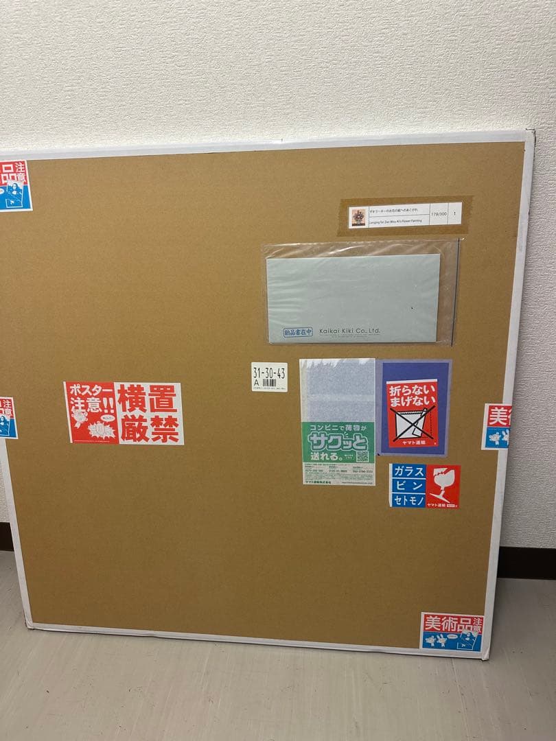 ザオウーキーのお花の絵へのあこがれ Zingaro 村上隆 サイン入りポスター