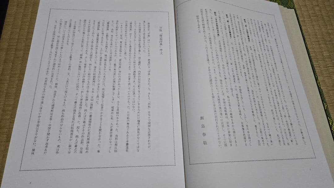 総合書道大辞典　全巻（18巻）セット売り！