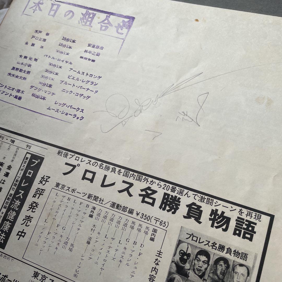 アントニオ猪木　GOLDEN SERIES MATCH サイン入り