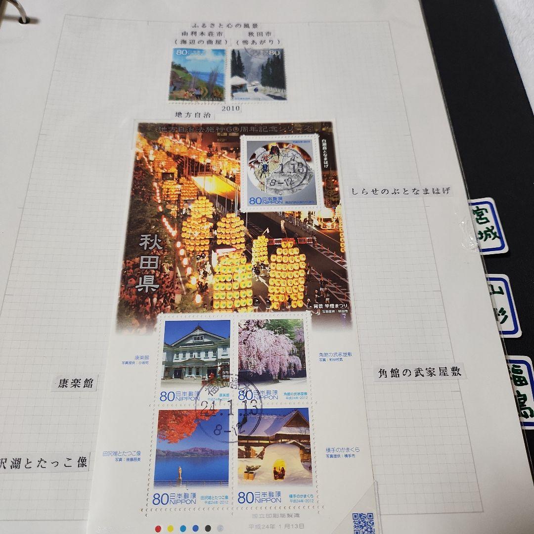 ふるさと　日本使用済み切手　四冊