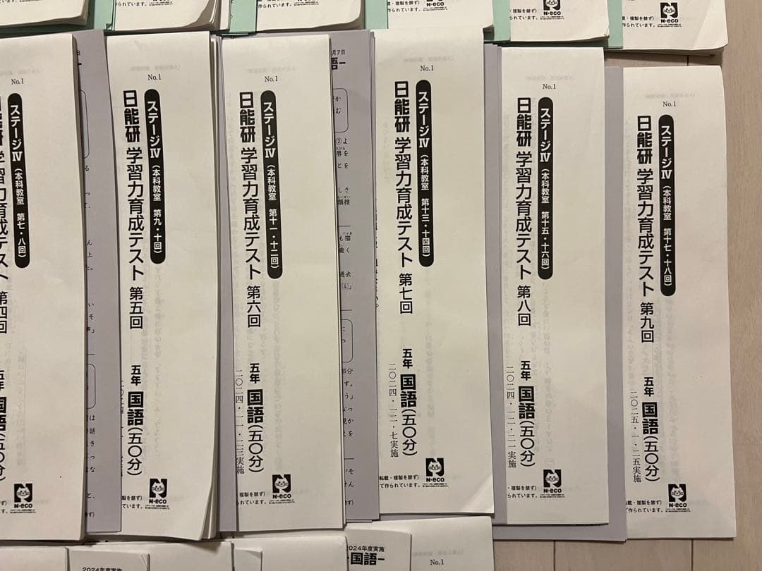 日能研　2024年度　5年　学習力育成テスト　春期講習　夏期講習　冬期講習