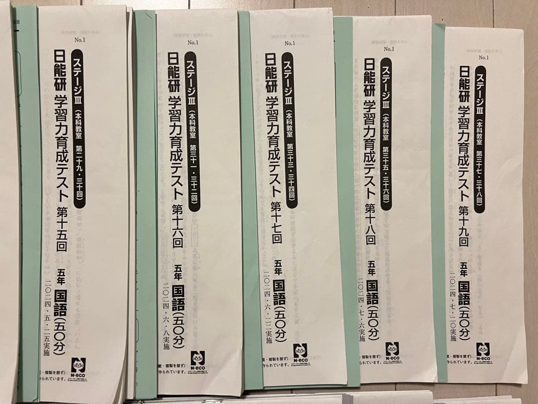 日能研　2024年度　5年　学習力育成テスト　春期講習　夏期講習　冬期講習