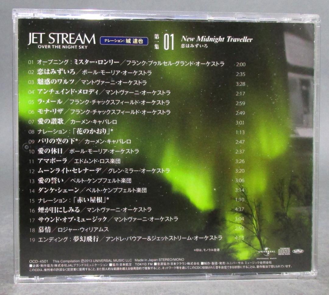 CD全集［ジェットストリーム］全14巻揃　ご案内：城達也　協力：JAL　東京FM