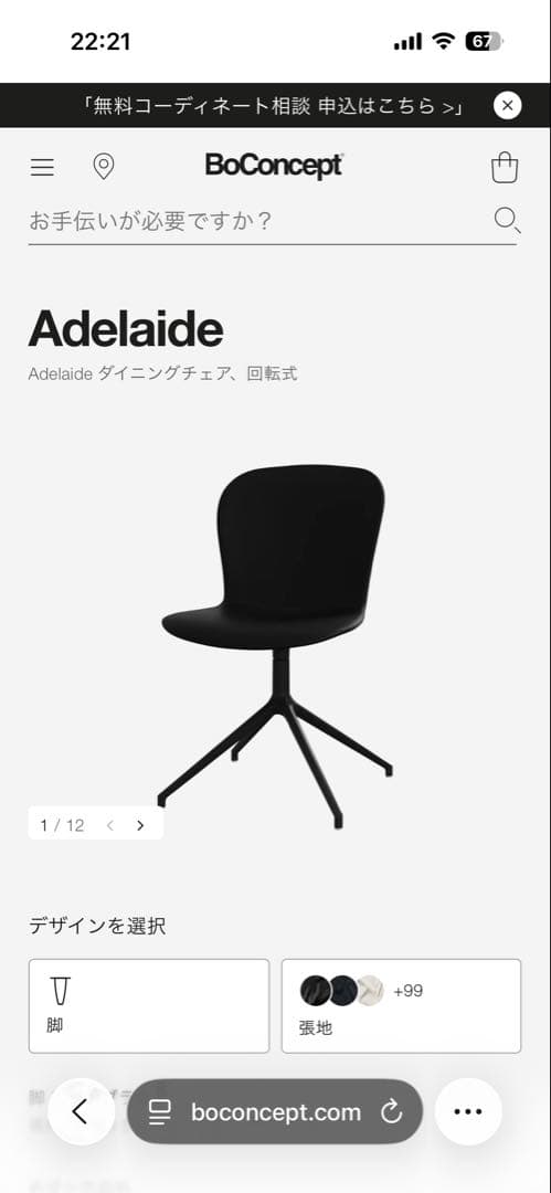 Boconcept ボーコンセプト　椅子　ダイニングチェア　ダークグレー