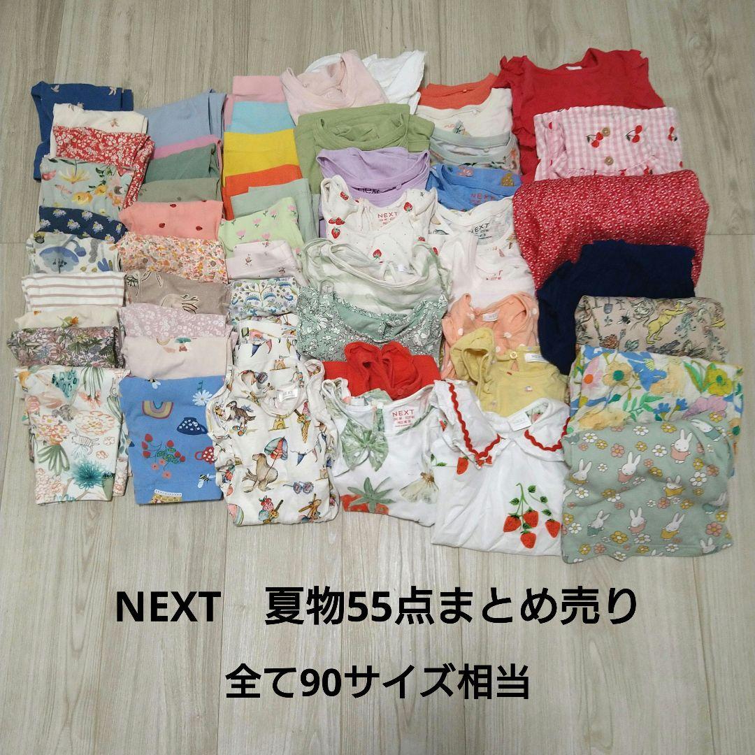 A*l様 ネクスト（NEXT）夏物まとめ売り　90サイズ相当 保育園着にも！