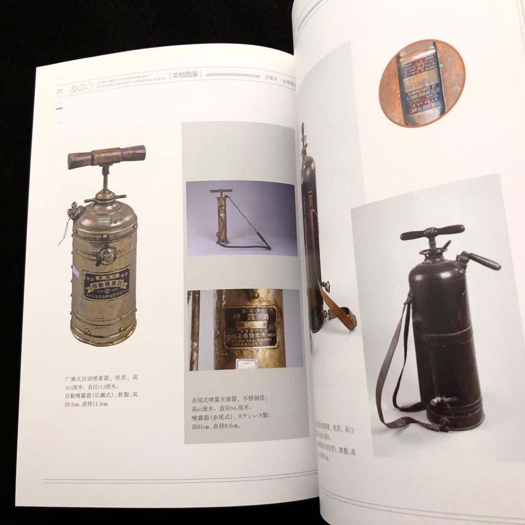 第731部隊 資料 写真集「中国侵略日本軍第七三一部隊罪証陳列館文物図鑑 1」