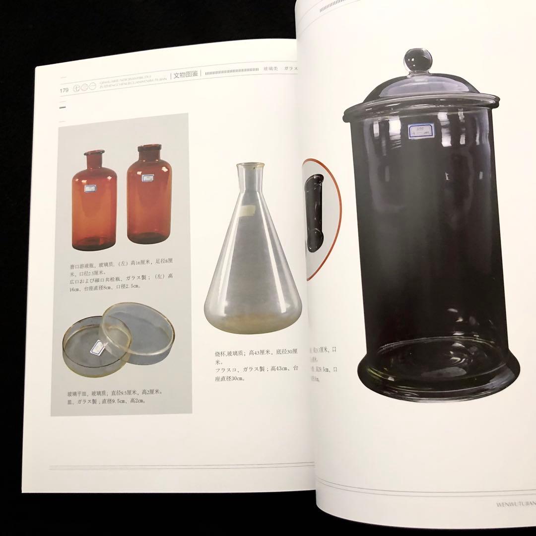 第731部隊 資料 写真集「中国侵略日本軍第七三一部隊罪証陳列館文物図鑑 1」