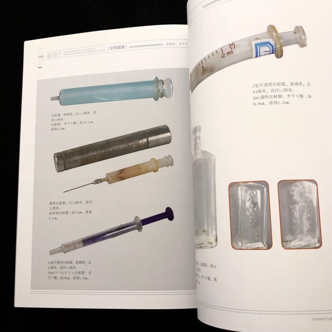 第731部隊 資料 写真集「中国侵略日本軍第七三一部隊罪証陳列館文物図鑑 1」