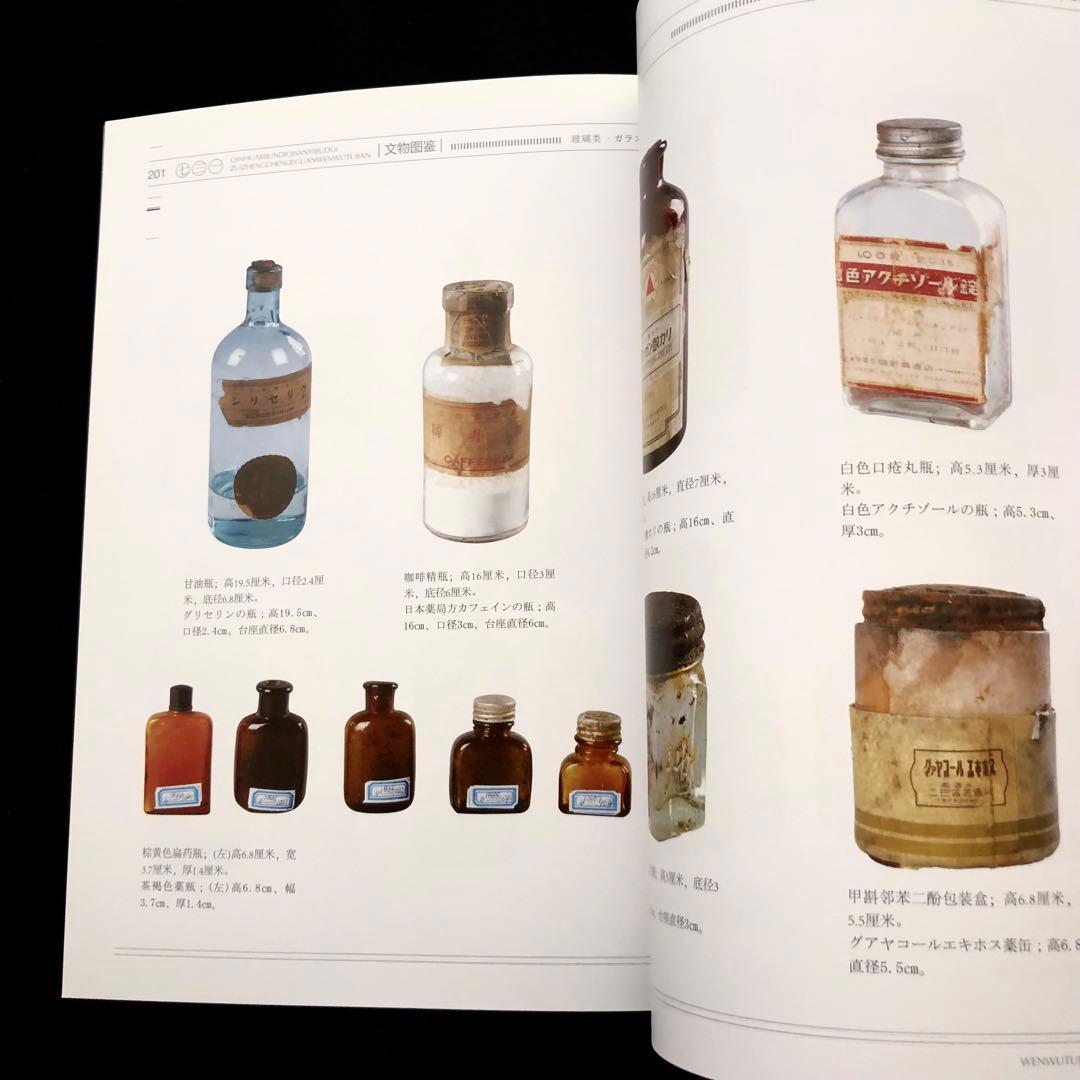 第731部隊 資料 写真集「中国侵略日本軍第七三一部隊罪証陳列館文物図鑑 1」