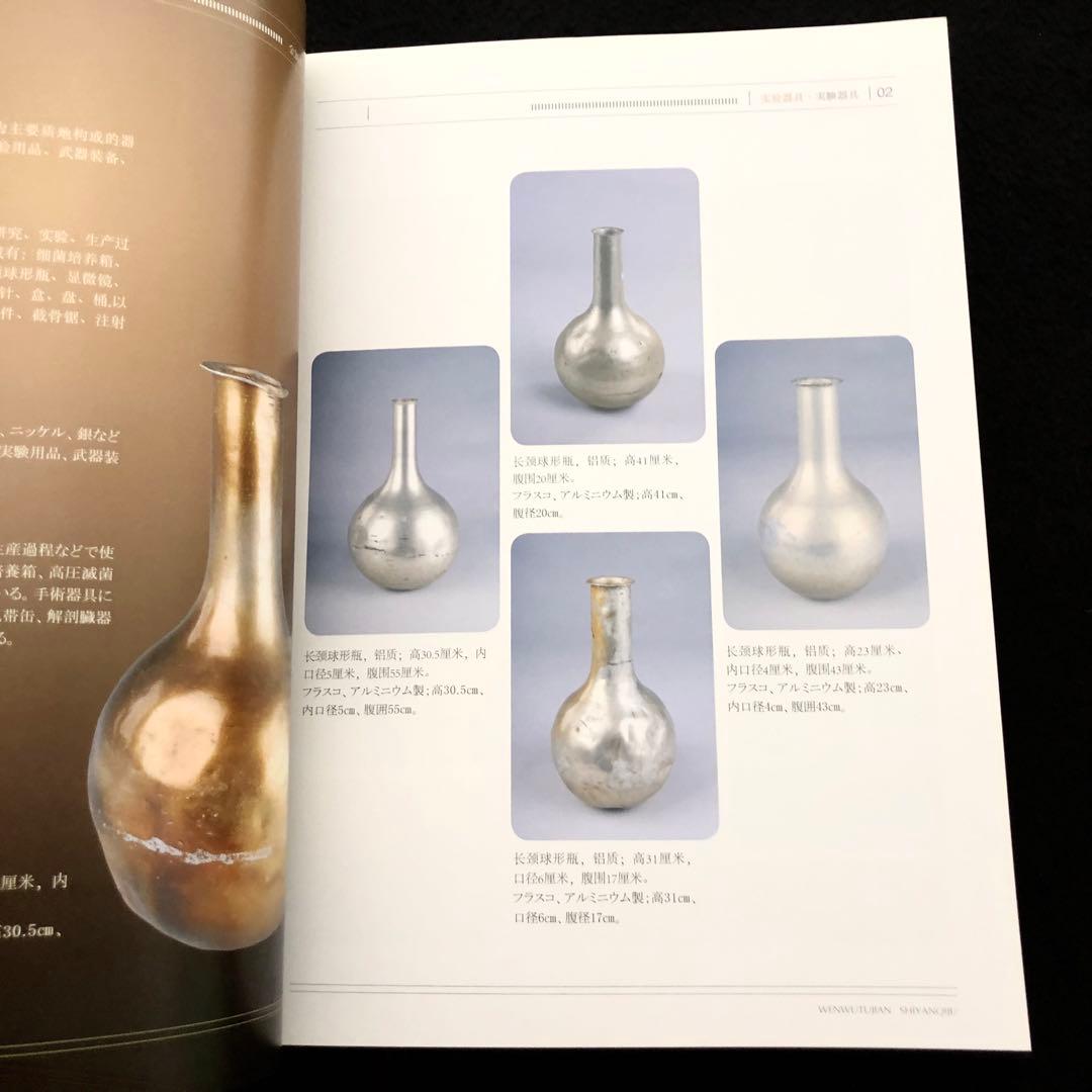 第731部隊 資料 写真集「中国侵略日本軍第七三一部隊罪証陳列館文物図鑑 1」