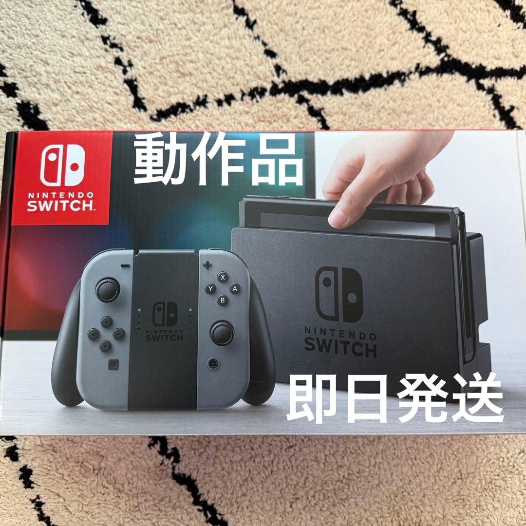 【即日発送】Nintendo Switch 本体 スイッチ　動作品