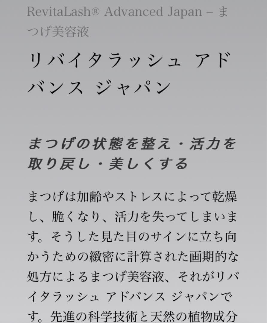 リバイタラッシュ　アドバンス　ジャパン♡ 新品未使用　国内正規品