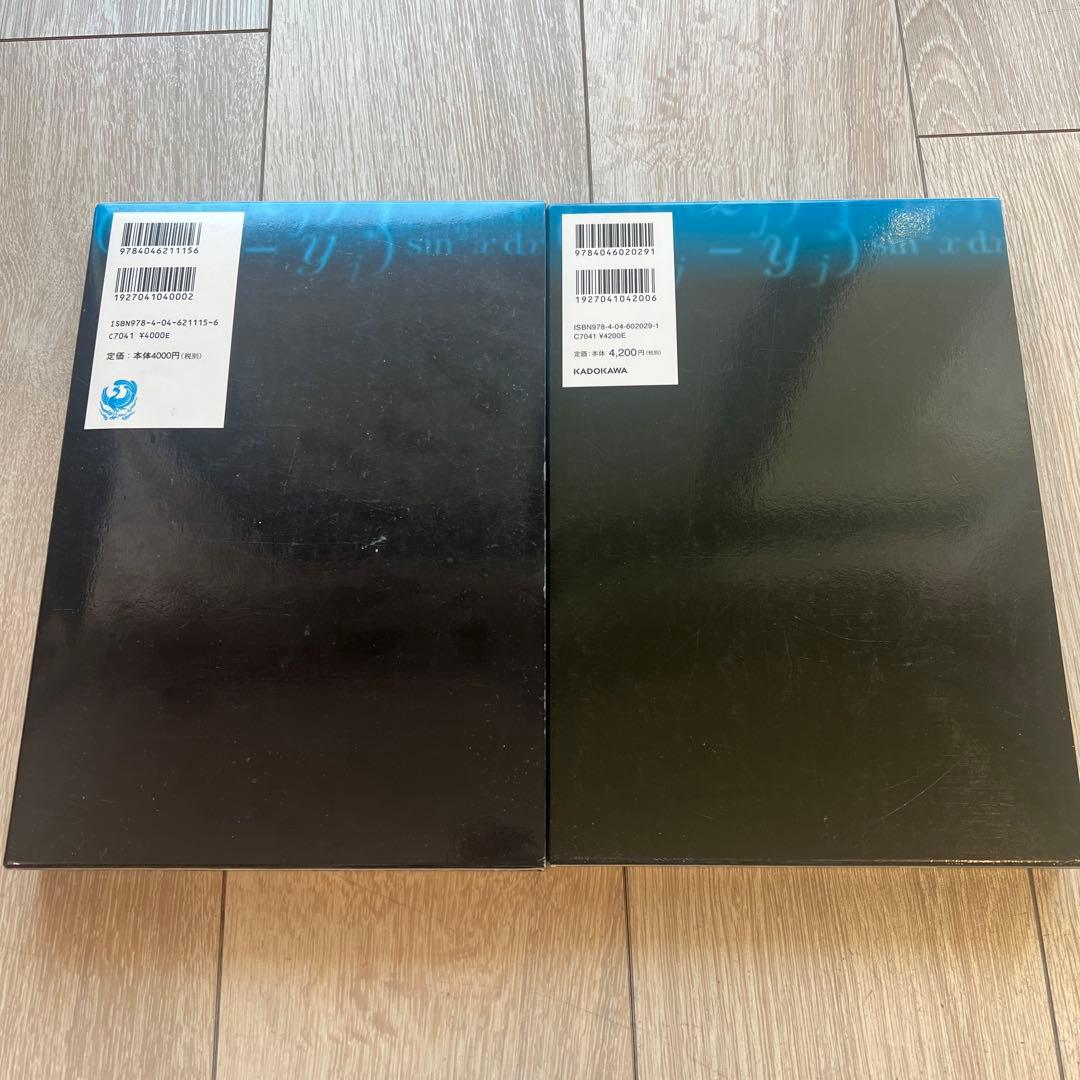 東大数学問題集 2008年用・2018年用 2冊セット