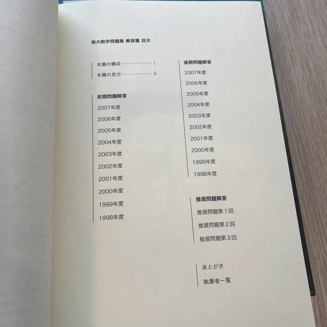 東大数学問題集 2008年用・2018年用 2冊セット
