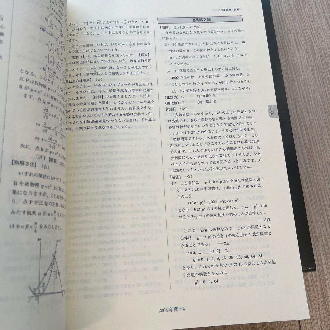 東大数学問題集 2008年用・2018年用 2冊セット