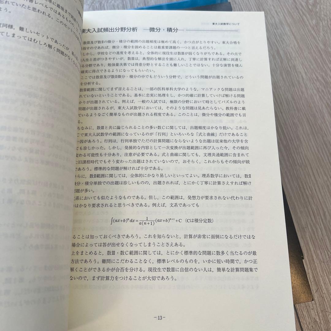 東大数学問題集 2008年用・2018年用 2冊セット