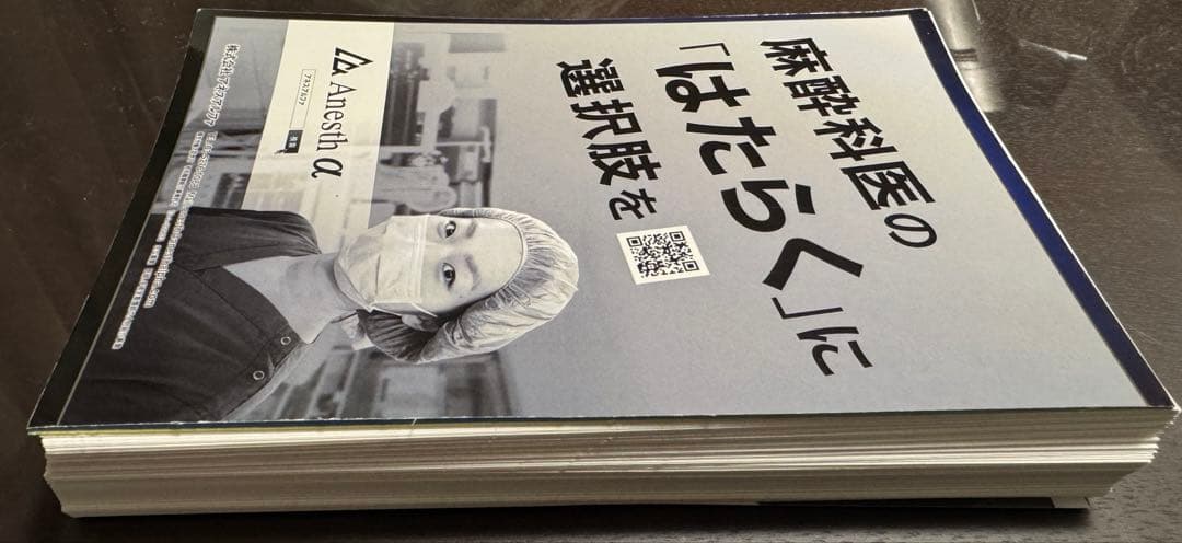 【裁断済】麻酔科専門医認定試験対策資料 第63回　さらりーまん　麻酔科